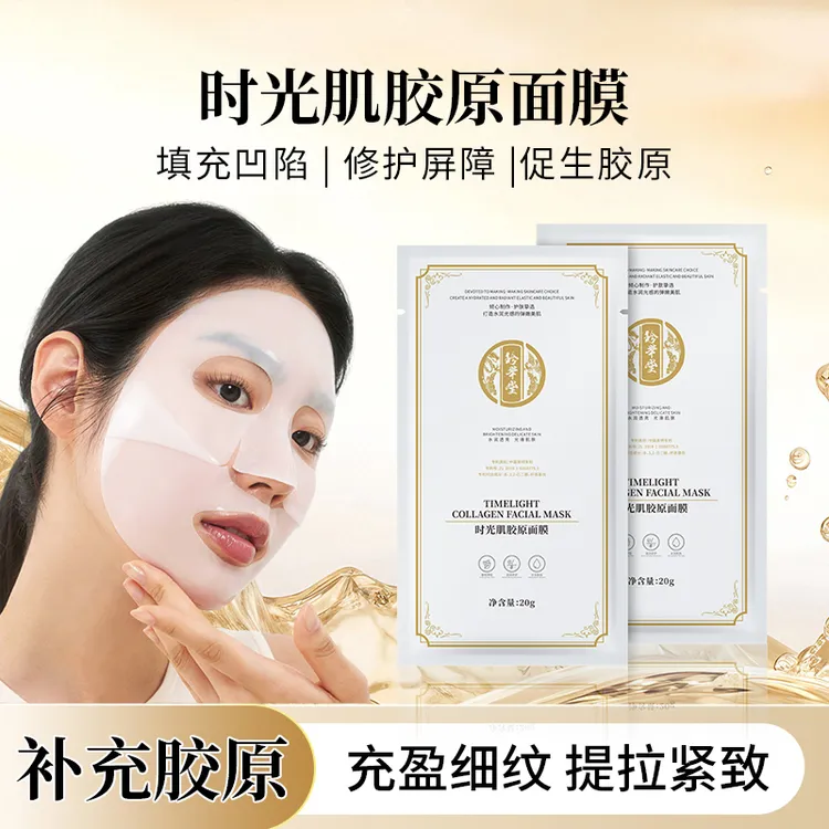 珍芈堂时光肌胶原面膜补水保湿嫩肤提拉修护型脸部美容护肤品紧致