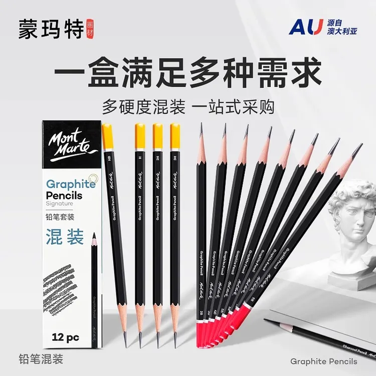 蒙玛特全系列素描铅笔套装12支 美术生专用铅笔 素描速写联考铅笔