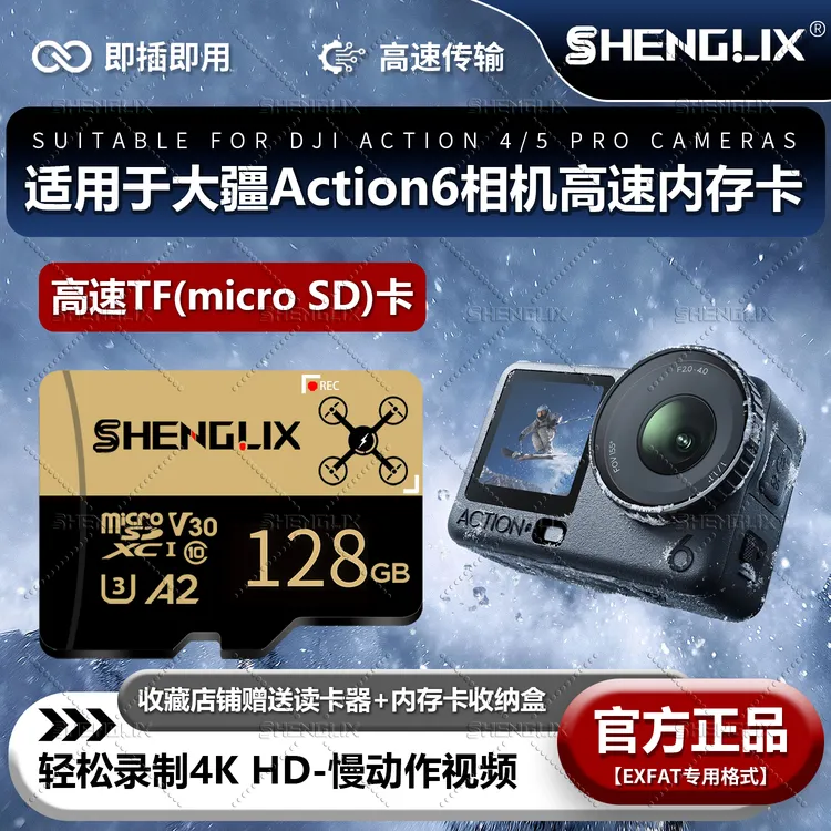 盛利芯内存卡适用大疆Action6运动相机高速TF卡action4/5存储SD卡
