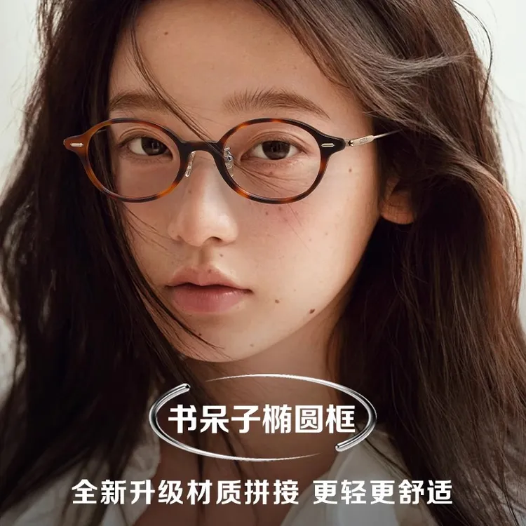复古椭圆书呆子玳瑁眼镜近视女度数可配素颜超轻高级感小框防蓝光