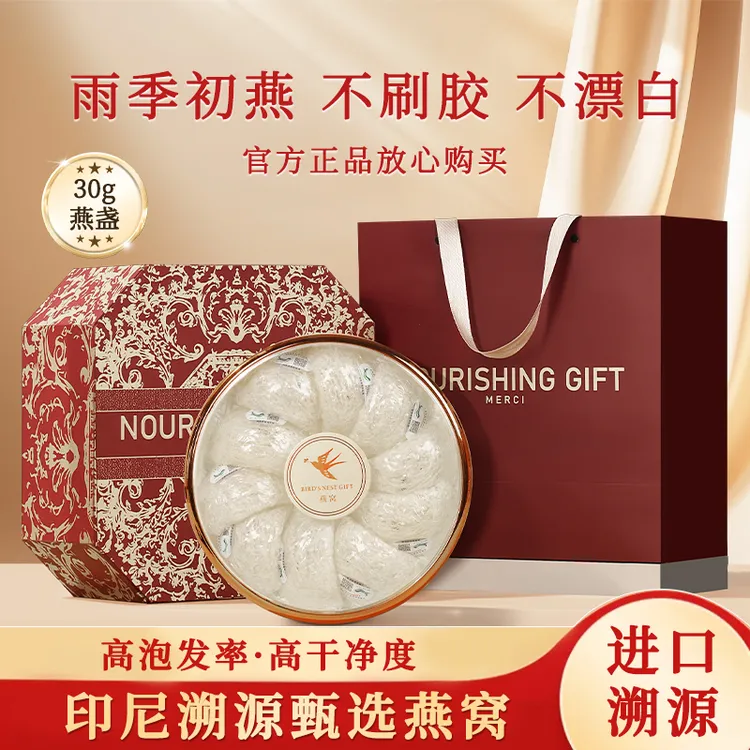 中秋节礼盒燕窝礼盒正品滋补品送礼长辈礼物实用送妈妈礼品营养品