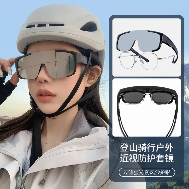 骑行护目镜墨镜可套近视镜户外运动套镜大框登山太阳眼镜防紫外线