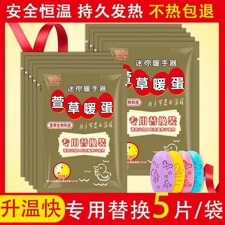 萱草暖手宝自发热学生专用暖手蛋暖宝宝儿童迷你手握式暖蛋替换芯