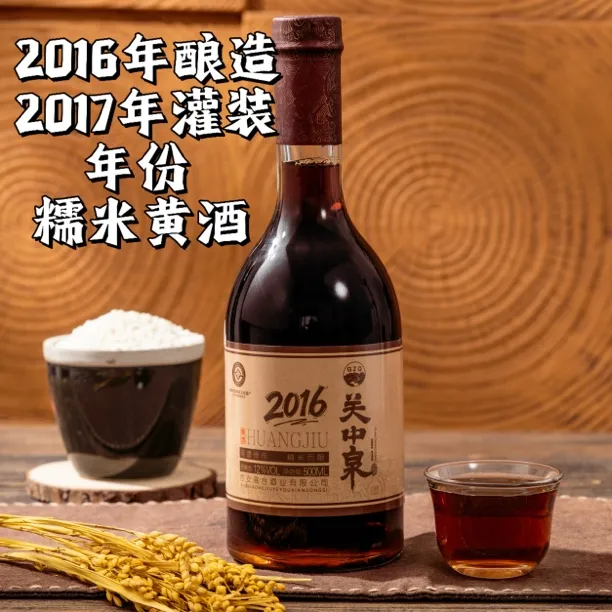 关中泉招牌爆品甜型糯米黄酒香甜浓郁绵柔12度500ml2017年灌装 