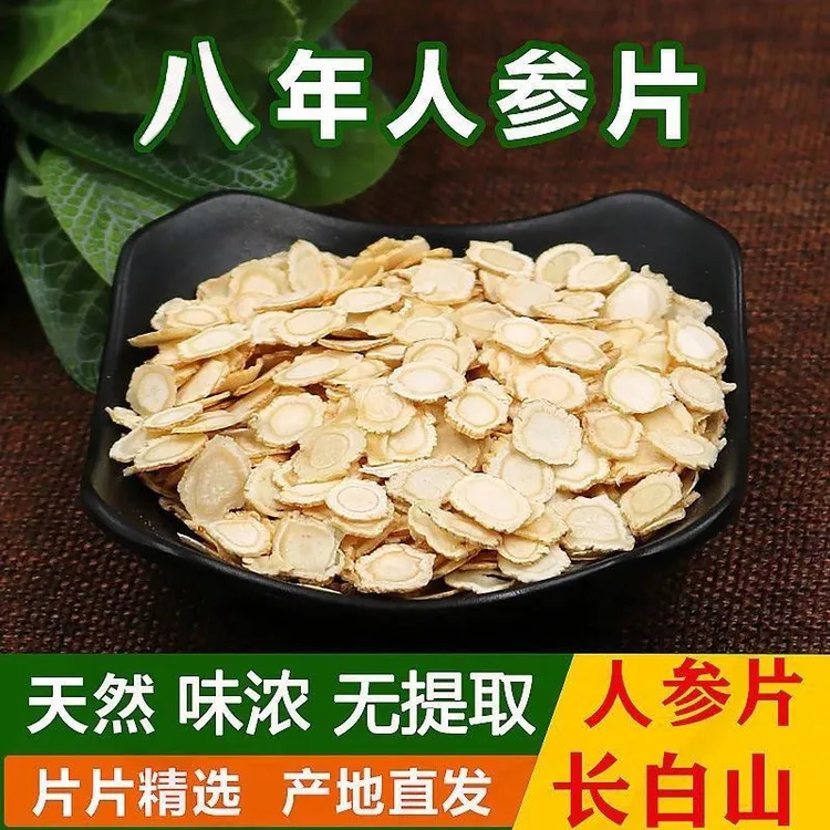 长白山西洋参切片花旗参含片可泡水泡茶的中药材