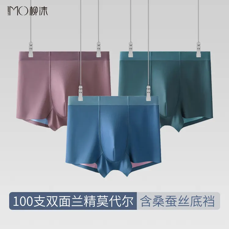 柳沫100支双面莫代尔桑蚕丝底裆男士内裤舒适透气无痕内裤