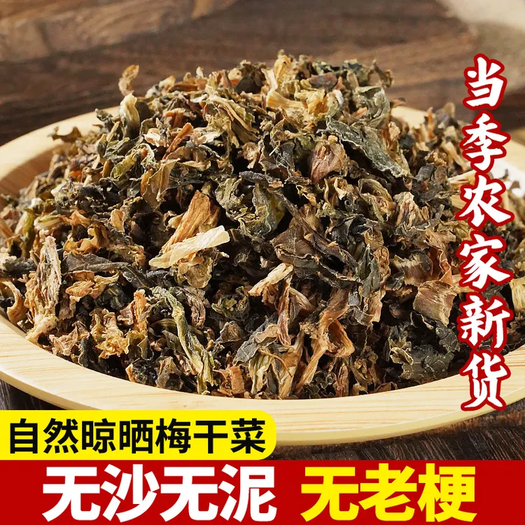 【三蒸三晒】农家无沙梅干菜梅菜扣肉的干货食材手工自制土特产