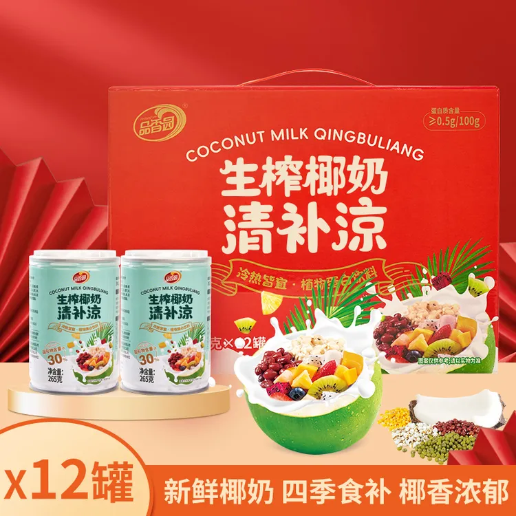 【品香园】椰奶清补凉265g*12罐海南特产生椰椰香营养轻食椰汁代餐Z