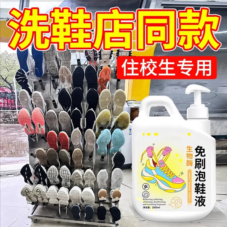 洗鞋液清洁剂神器去污刷鞋白色鞋子专用泡沫除臭杀菌住校生专用