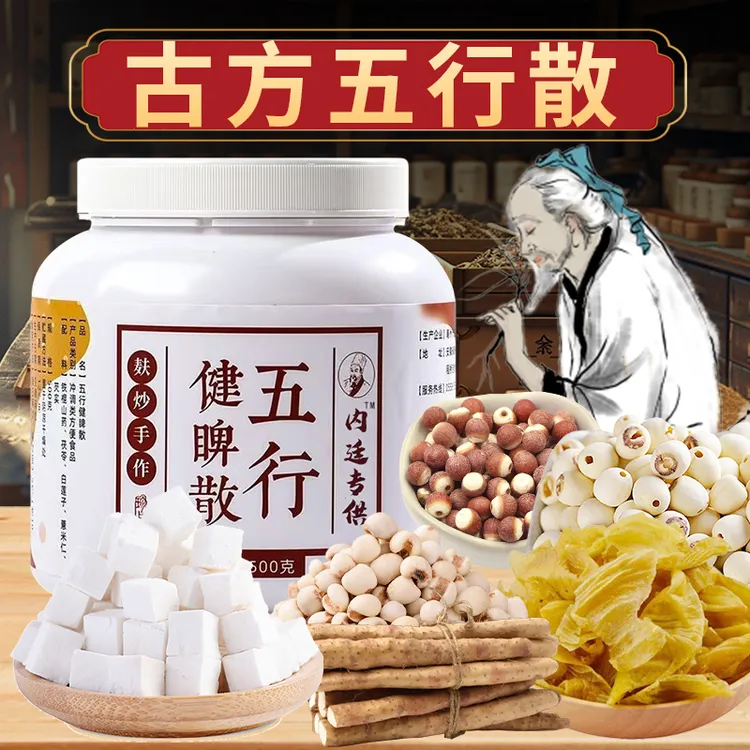 五行健睥散鸡内金茯苓芡实莲子山药营养健康老少皆宜【内廷专供】