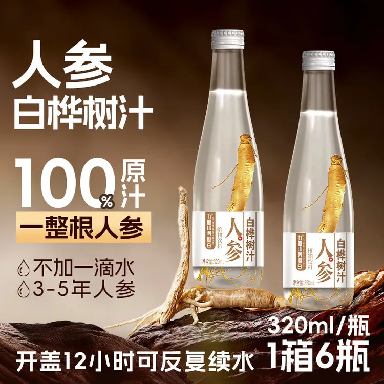 320ML*6瓶整箱 人参白桦树汁原汁100%天然原液整根参桦树植物饮料