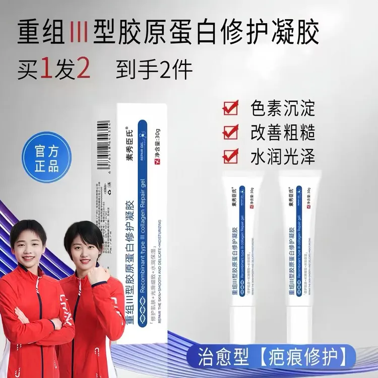 【露思推荐】aekz护理膜重组IIl型胶原蛋白修护凝胶保湿细致毛孔