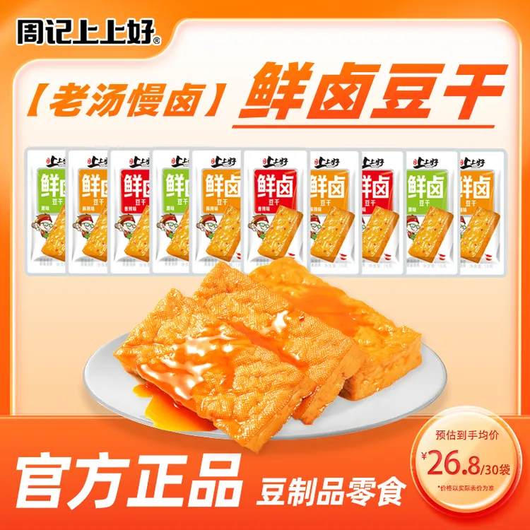 周記上上好18g鲜卤豆干湖南武冈特产豆腐干豆制品即食休闲零食