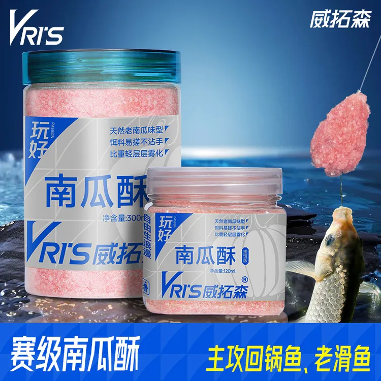 威拓森玩好滑鱼饵鲫鱼鲤鱼拉饵虾搓饵料伴侣蓝瓜兰蓝钓赛季南瓜酥