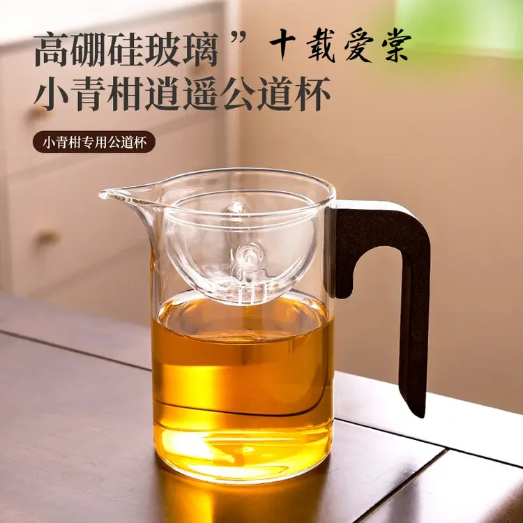 小青柑公杯专用泡茶壶专用杯玻璃茶具公道杯分茶泡茶神器女士茶道
