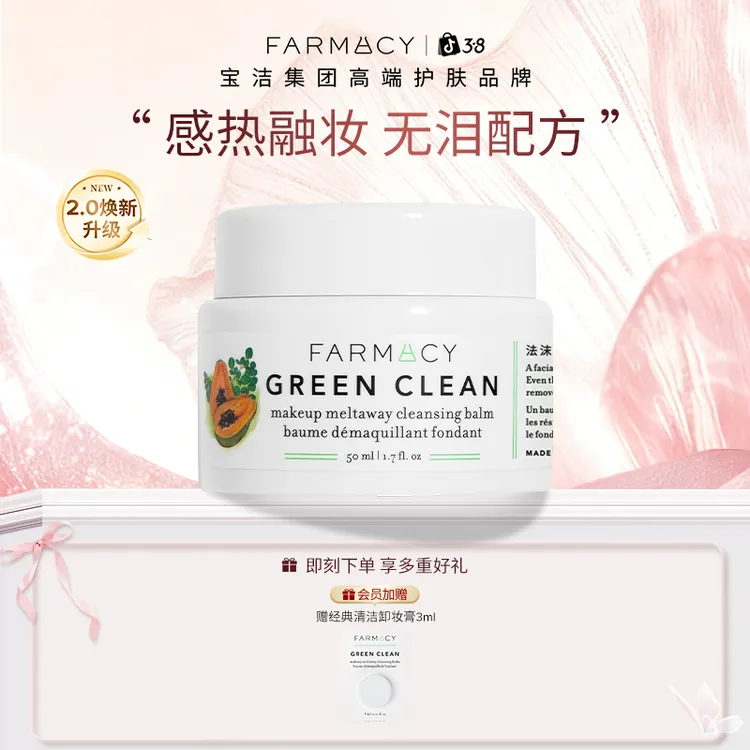 【尝鲜装】法沫溪经典卸妆膏2.0尝鲜装到手50ml清洁快速乳化zb商品图