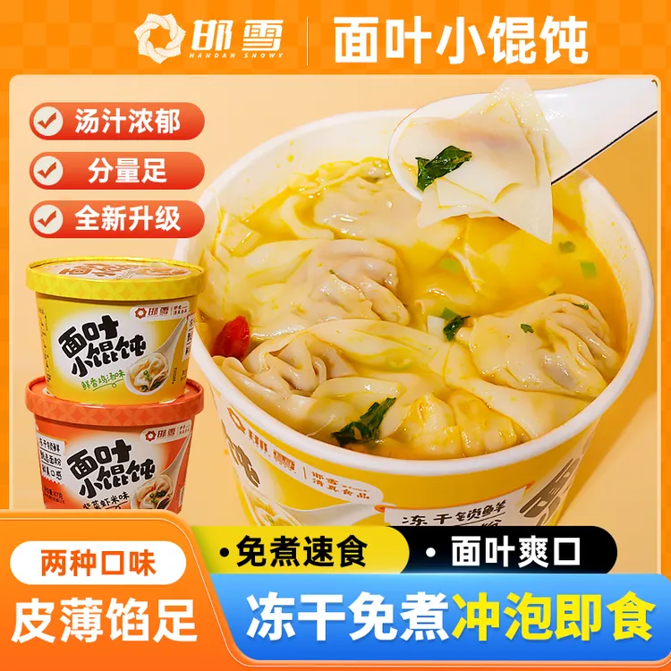 【清真】邯雪面叶小馄饨非油炸速食冲泡5分钟即食6桶方便食用