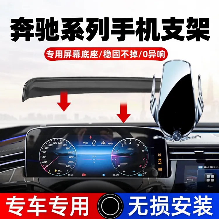 奔驰专用C/E/A/V/S/B/GLC/CLA/GLA/GLB/SMART级/专车车载框架支架