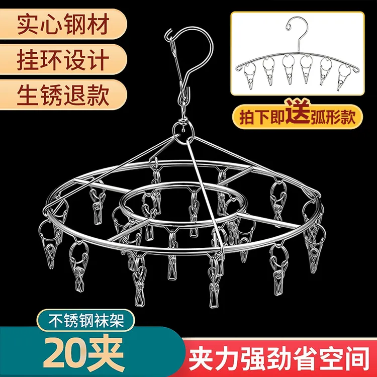 【买一送一】20夹不锈钢晾晒架家用晒袜子架多功能防风内衣架袜架