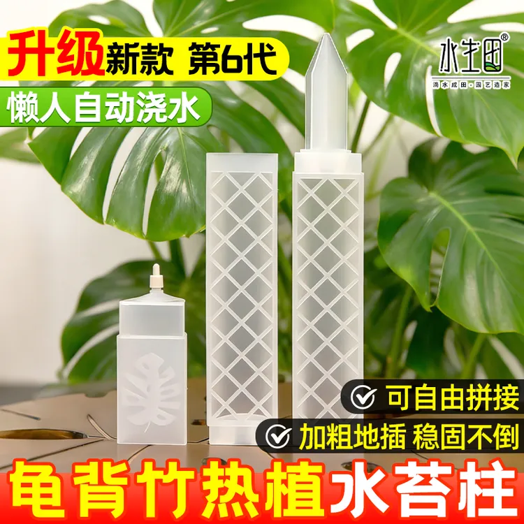 龟背竹专用水苔柱白龟蔓绿绒可拼接新型植物热植攀爬柱支撑杆花架