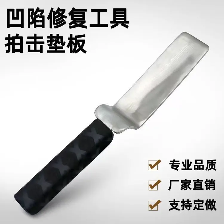 汽车凹陷修复工具不锈钢敲击垫板无痕钣金神器无痕修复汽车凹陷