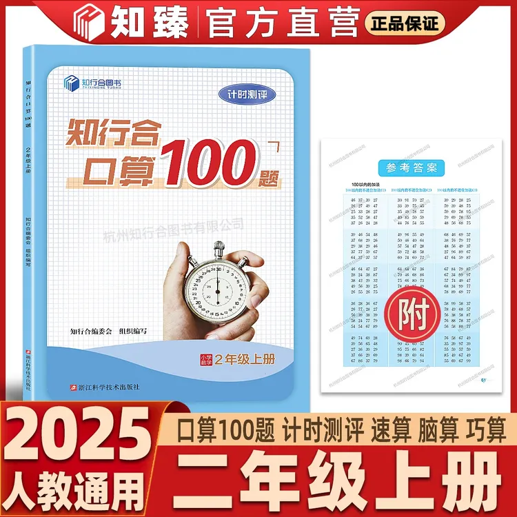 2025秋知行合口算100题2年级上册小学生数学同步训练计时测评人教