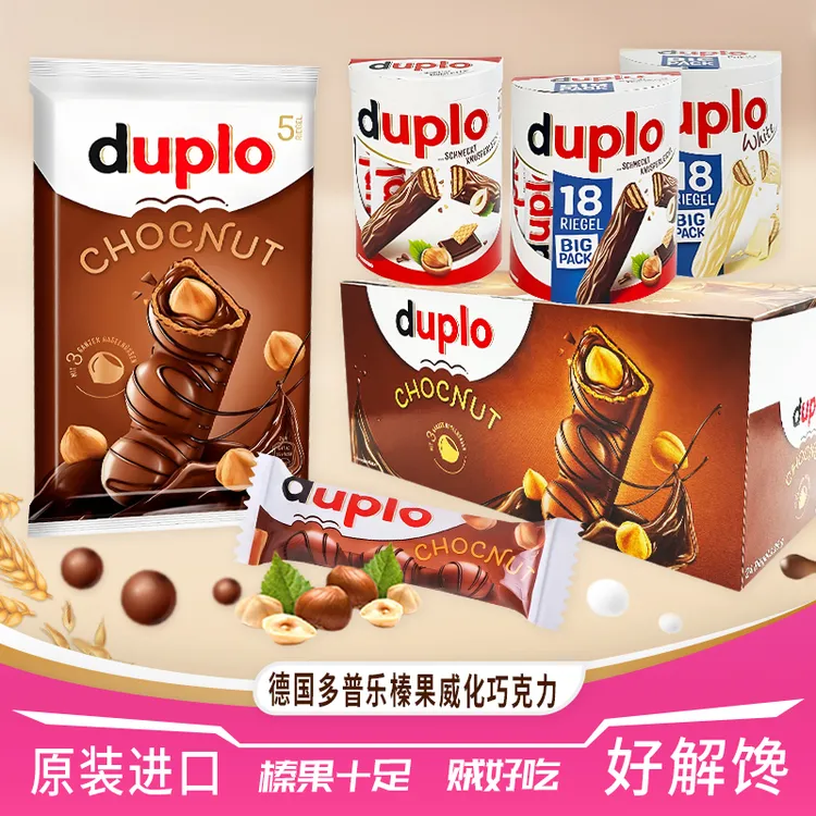 德国进口duplo多普乐榛果威化牛奶巧克力高端解馋零食夹心朱古力