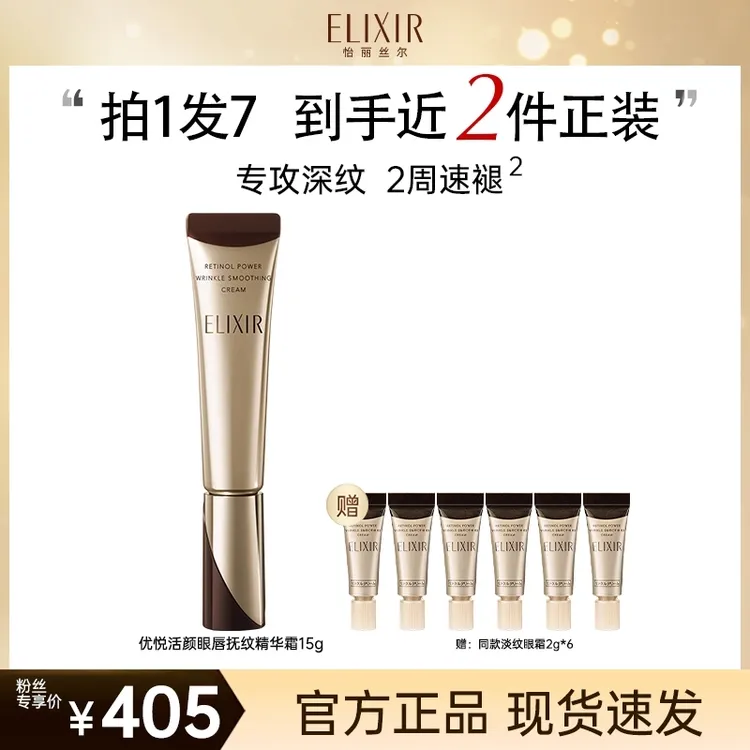 【潮爸小卖部专属】怡丽丝尔新优悦活颜抚纹精华霜淡化细纹眼霜15g