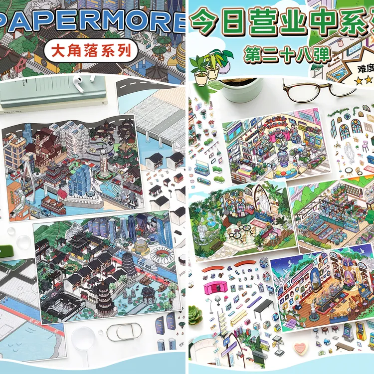 infeel.me造景贴纸今日营业中28.0+大角落1.0微缩场景贴纸3d立体