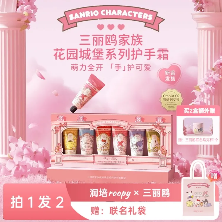 【三丽鸥联名】润培护手霜礼盒保湿滋润护手霜推荐第一名生日礼物送