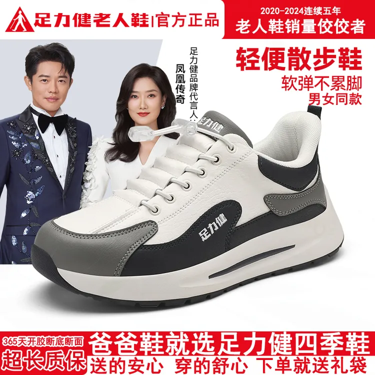 足力健老人鞋官方旗舰店帕拉鞋2025今年流行鞋子男鞋中老年休闲鞋