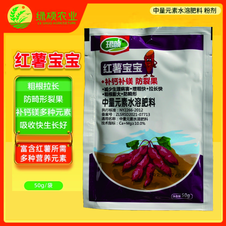 【红薯宝宝】红薯高产钙镁同补美果防裂不空心不裂果膨大增产均增长