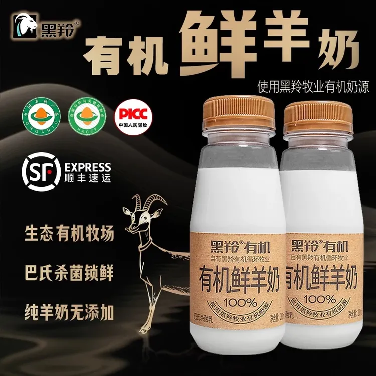 【定期发】【到手120瓶】黑羚有机200mL*120瓶冷鲜小分子脱膻纯羊奶