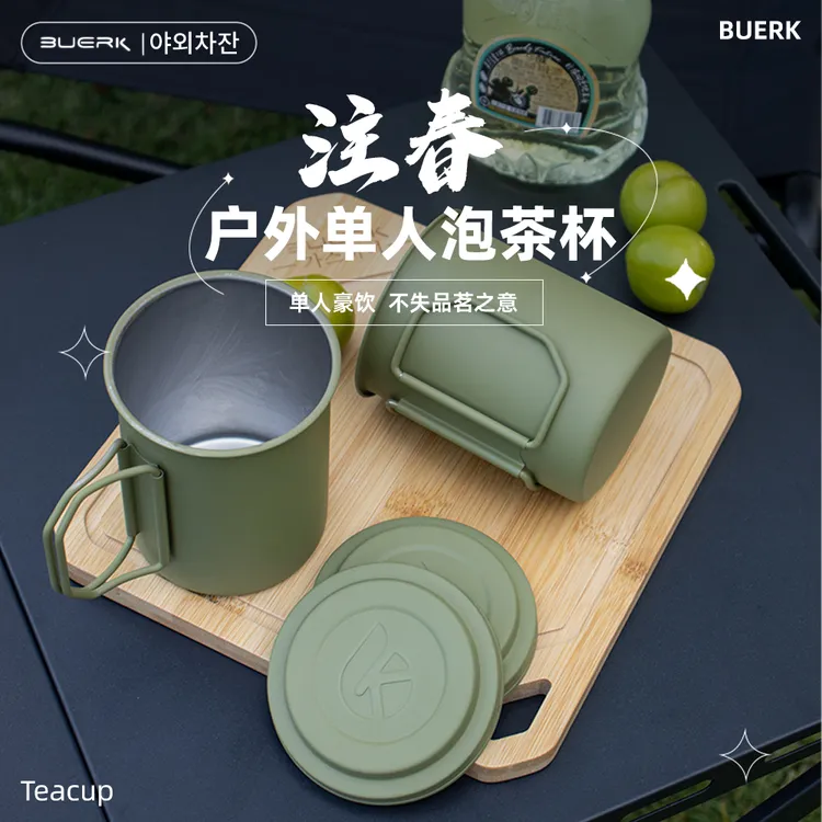 户外旅行不锈钢杯登山徒步水杯露营野餐咖啡喝茶水个人泡茶杯