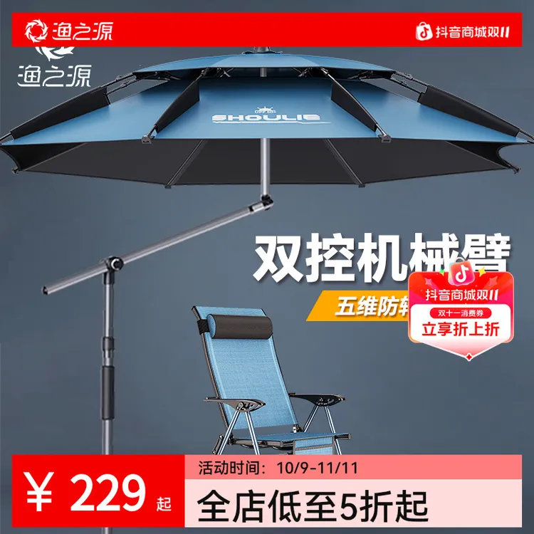 渔之源【双控机械臂】拐杖伞钓鱼伞遮阳黑胶防晒防雨防风伞24新款