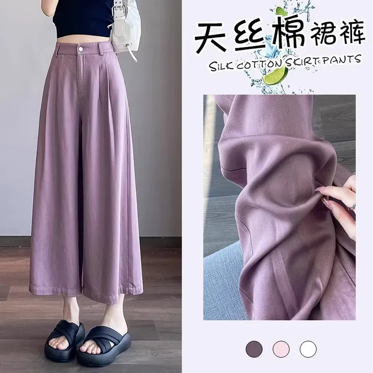 紫色高级感天丝牛仔裙裤女小个子夏季薄款高腰垂感八分冰丝阔腿裤