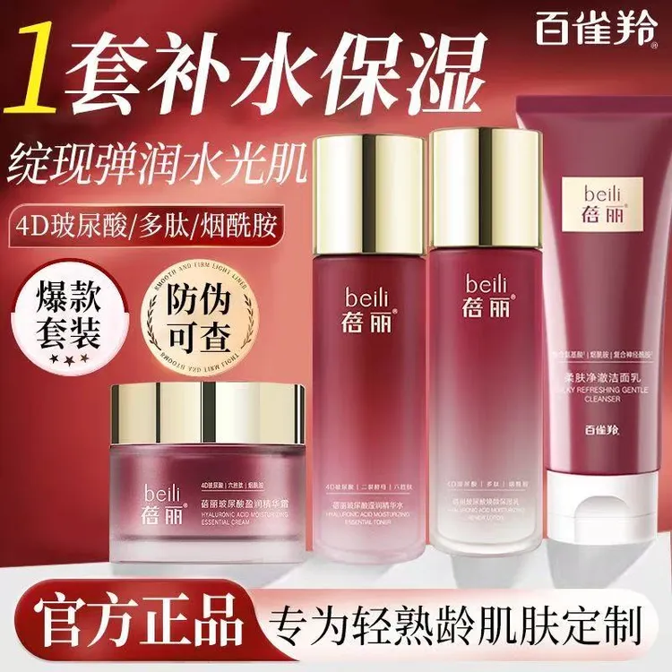 百雀羚蓓丽多肽润养水乳霜套装补水保湿抗皱紧致玻尿酸妈妈护肤品