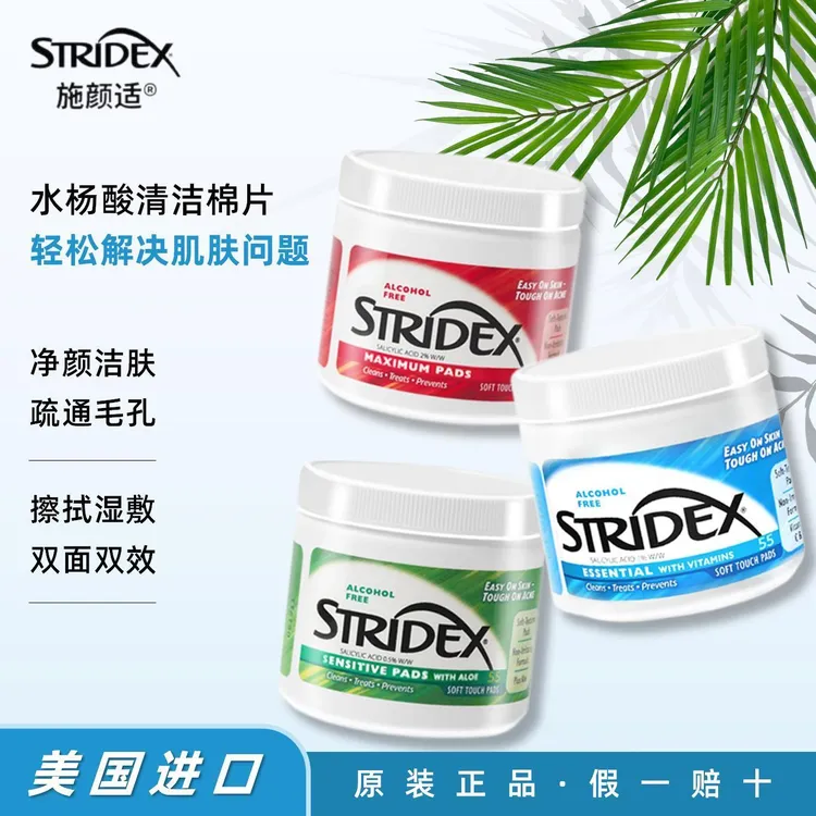 施颜适水杨酸清洁棉片温和水油平衡清洁舒缓控油湿敷美国stridex