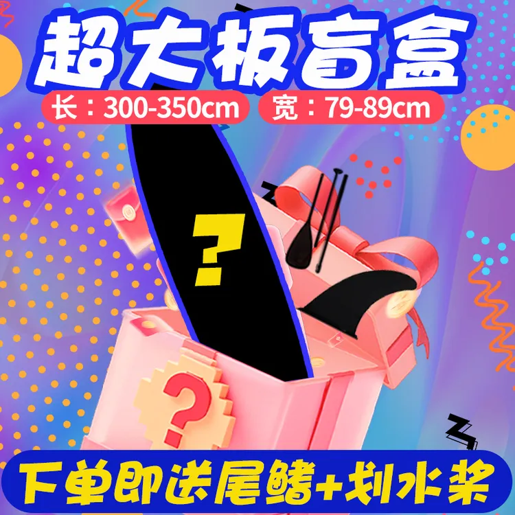 充气桨板盲盒加厚加宽全能钓鱼桨板路亚电动冲浪板划水桨板浆板船