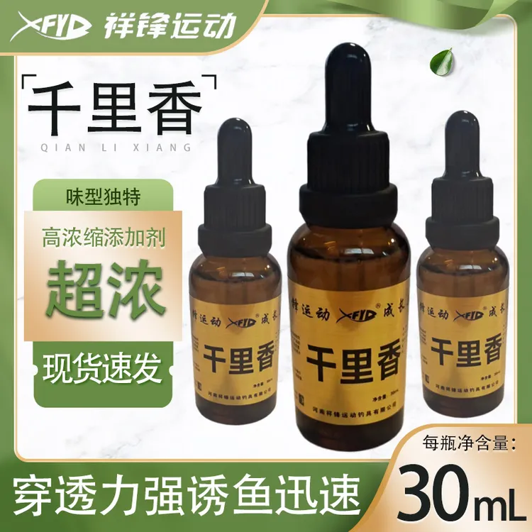 XFYD高浓度千里香添加剂四季可用野钓黑坑鲫鱼鲤鱼两瓶包邮