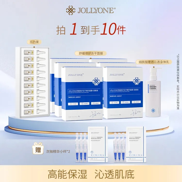 【星推官】JOLLYONE焕肤组合舒缓修护冻干面膜紧致身体乳