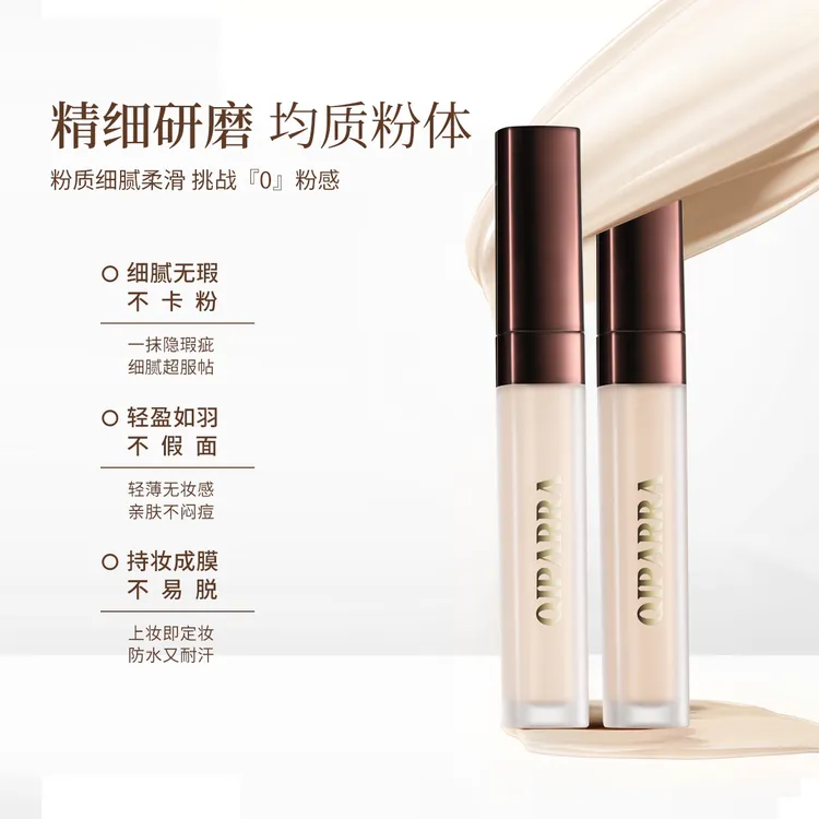 琪帕冉水润养肤遮瑕液（不支持备注色号信息）