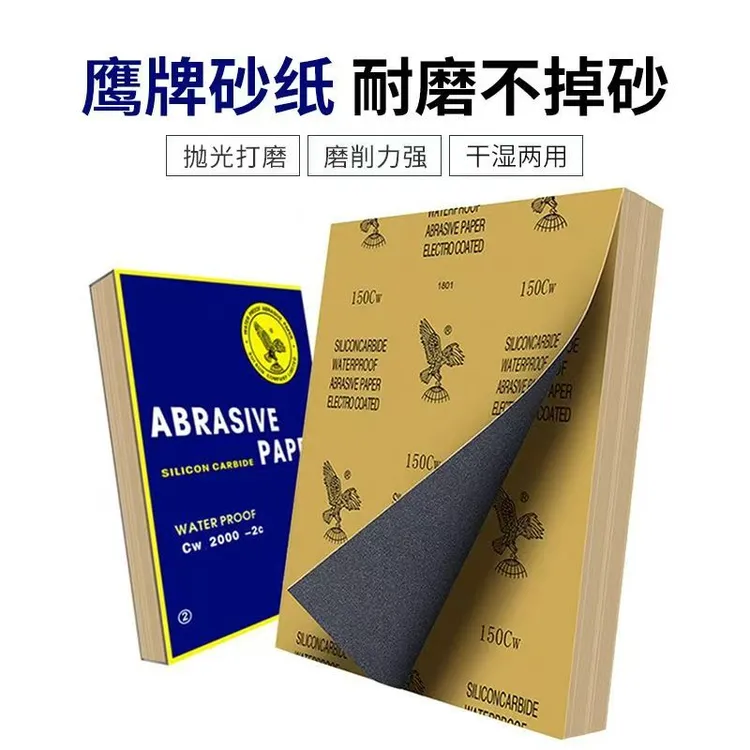 鹰牌干湿两用水磨砂纸除锈处理抛光砂纸墙面漆面耐水使用汽车砂纸