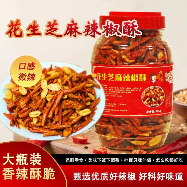 【彭彭专属】花生芝麻辣椒酥/香辣脆