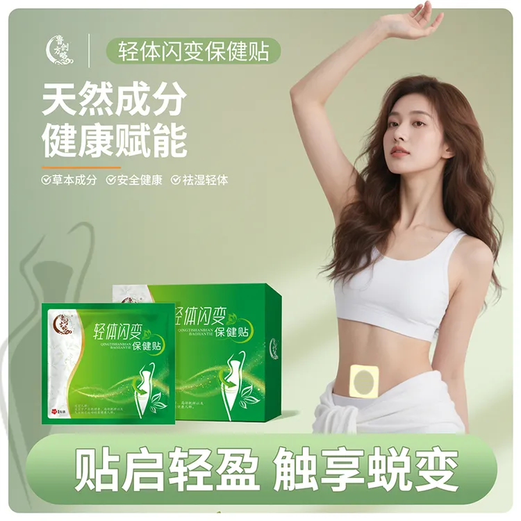 【鲁创】轻体闪变女神SOSO贴