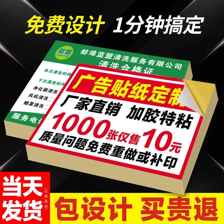 不干胶广告贴纸透明贴纸商标签广告印刷合格证水果茶叶外卖封口贴