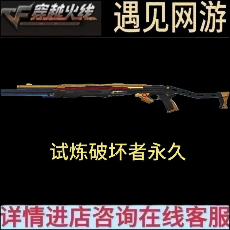 CF穿越火线端游试炼岛试炼破坏者3级永久挑战模式玩家必备