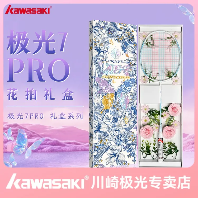 kawasaki/川崎极光7pro花拍礼盒新款羽毛球拍超轻520送礼女朋友