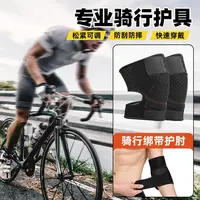 骑行护膝护肘自行车山地车男防风骑车专用骑单车护具膝盖内置保暖