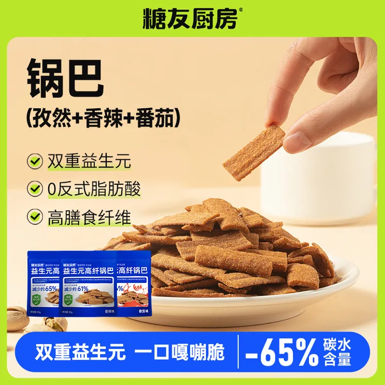 【店铺热卖爆款】糖友厨房多口味锅巴2大益生元高纤维0反式脂肪酸